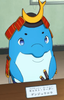 ゲンジュウロウ