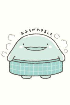 おふろ