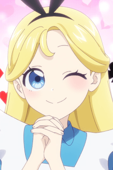 アリスちゃん