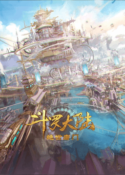 斗罗大陆2绝世唐门