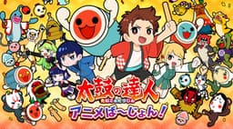 太鼓の達人 (2022)