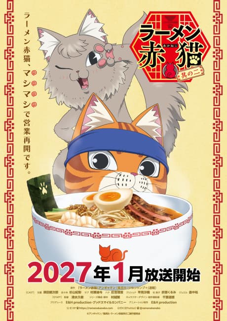 ラーメン赤猫 其の二