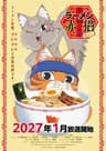 ラーメン赤猫 其の二