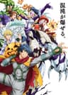 シャングリラ・フロンティア 3rd season