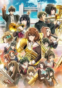 最終楽章 響け！ユーフォニアム後編