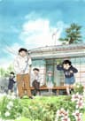 ひらやすみ