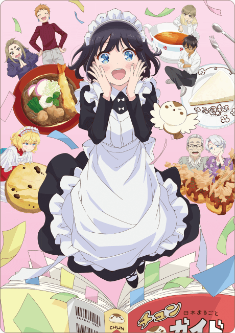 メイドさんは食べるだけ