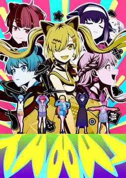 バンドリ！ ゆめ∞みた