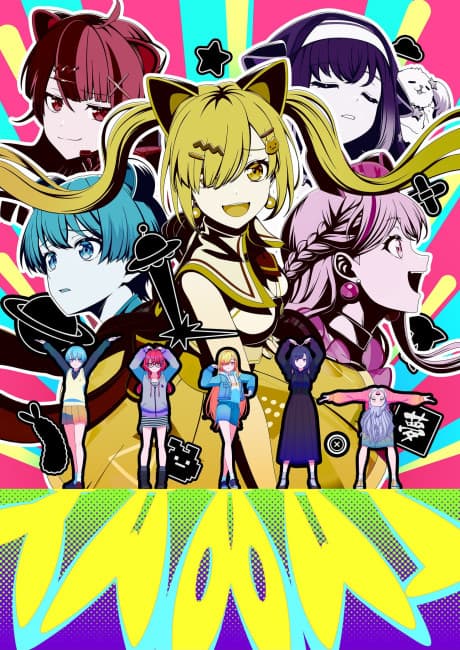 バンドリ！ ゆめ∞みた