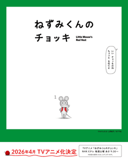 ねずみくんのチョッキ (TV)