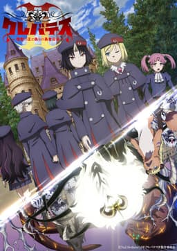 クレバテスⅡ-魔獣の王と偽りの勇者伝承-