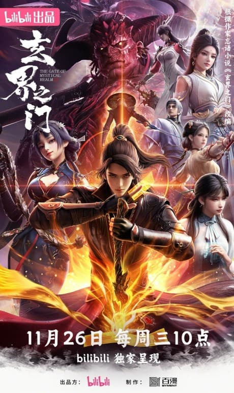玄界之门