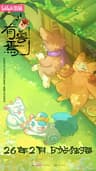 有兽焉 第五季
