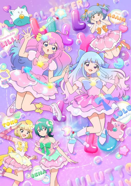 魔法の姉妹ルルットリリィ 第2クール