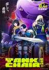 TANK CHAIR-戦車椅子-