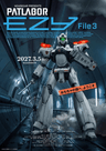 機動警察パトレイバー EZY File 3