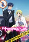 マリッジトキシン 第2期