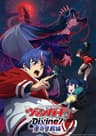 カードファイト!! ヴァンガード Divinez 運命星戦編