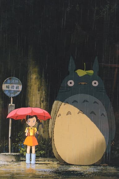 となりのトトロ