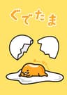 ぐでたま