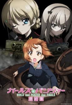 ガールズ＆パンツァー 最終章 第5話