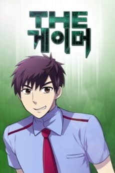 더 게이머