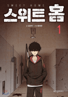 스위트홈