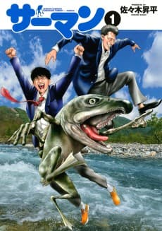 サーマン