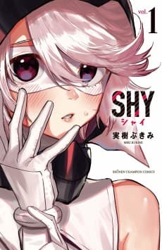 シャイ