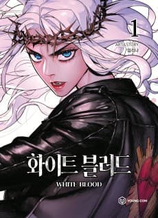 화이트 블러드