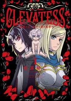 クレバテス-魔獣の王と赤子と屍の勇者-