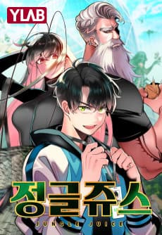 정글쥬스