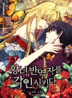 황녀, 반역자를 각인시키다