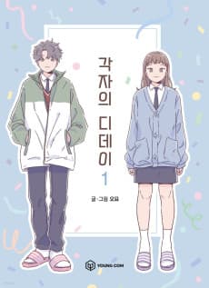 각자의 디데이
