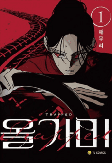 올가미