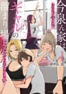 今泉ん家はどうやらギャルの溜まり場になってるらしい〜DEEP〜