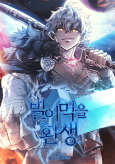 빌어먹을 환생