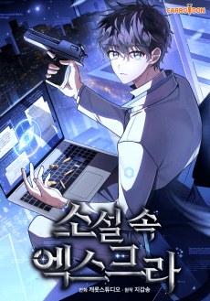 소설 속 엑스트라