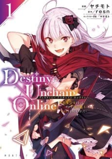 Destiny Unchain Online ～吸血鬼少女となって、やがて『赤の魔王』と呼ばれるようになりました～　