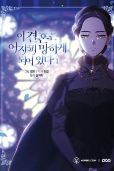 这个婚反正也要完蛋