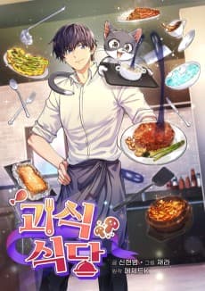 괴식식당