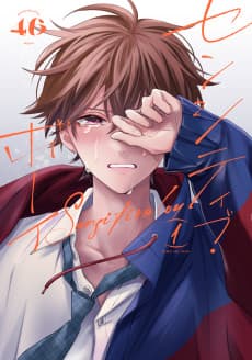 センシティブ・ボーイ