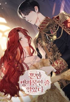 흔한 빙의물인 줄 알았다