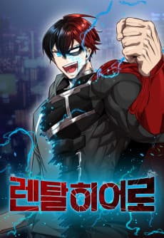 렌탈히어로