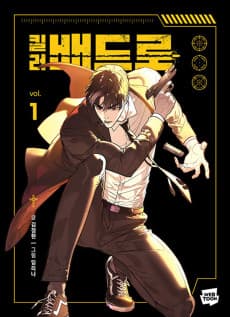 킬러 배드로