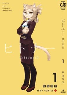 ヒトナー