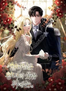 살아남은 왕녀의 웃음 뒤에는