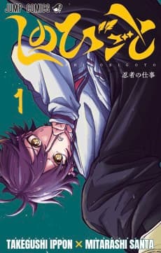 しのびごと