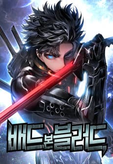 배드 본 블러드