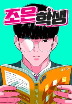 조은학생